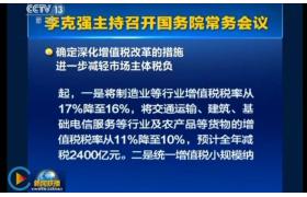 重磅！2018年5月1起，建筑業(yè)增值稅稅率從11%降至10%