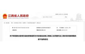 最高法權威發布：工程承包方請求調整價款/延長工期，應予以支持！這些省份也發文明確