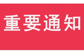 住建部：關于進一步做好房地產市場調控工作有關問題的通知