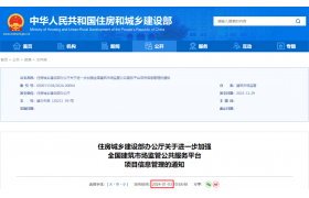 “掛證”退出舞臺？！住建部：自2024年3月起，省級與部級系統對接，數據全面共享！