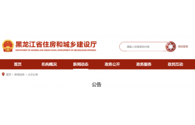 住建廳：企業資質標準無注冊人員要求的資質延續公告！中級以上職稱人員需連續繳納一個月以上社保！